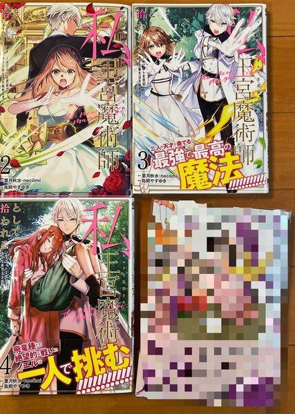 ブラック魔道具師ギルドを追放された私 2巻3巻4巻