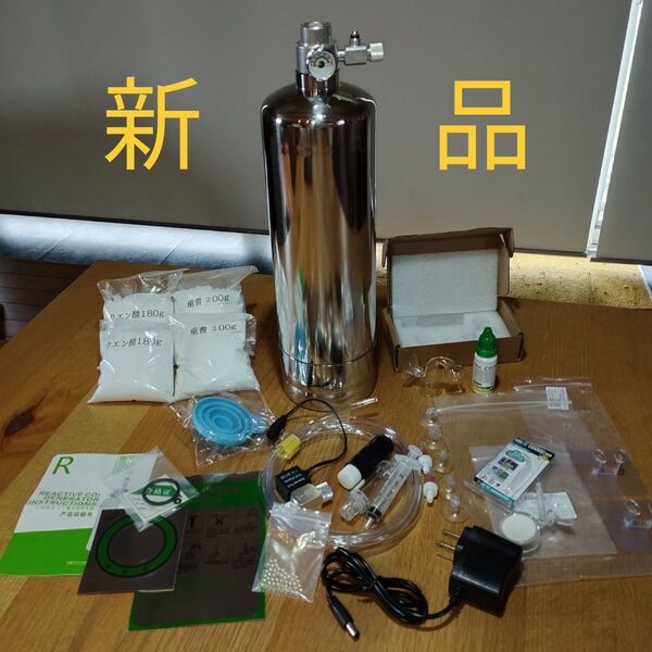 新品 化学反応式 CO2ジェネレーター コンプリートセット