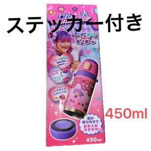 【シール付き】しなこちゃん 水筒 ステンレスボトル 新品未使用 450ml ステッカー付
