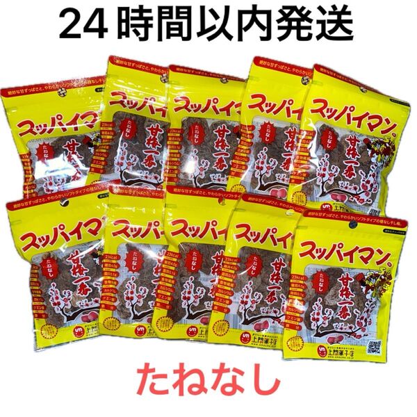 上間菓子店スッパイマン 味付乾燥梅 たねなし 15g×10袋