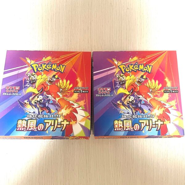 ポケカ ポケモンカードゲーム 熱風のアリーナ 2BOX シュリンク無し 封入率一致