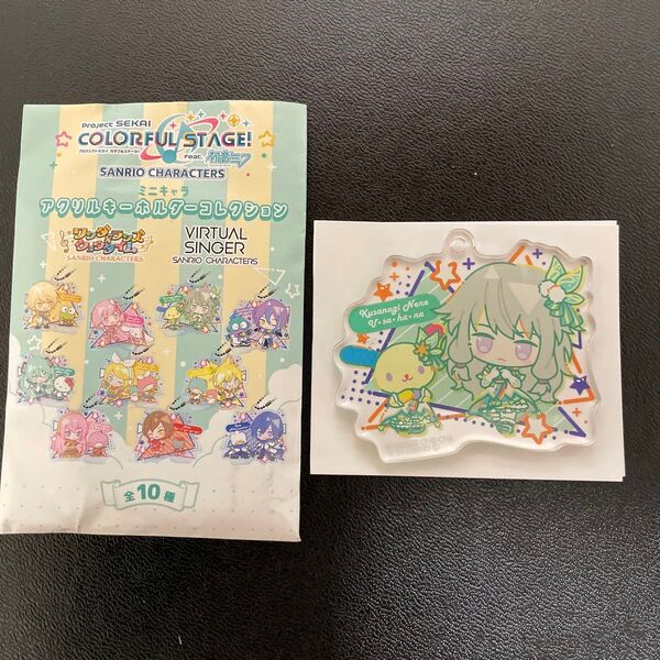 プロセカ サンリオ 草薙寧々 アクリルキーホルダー コレクション ウサハナ