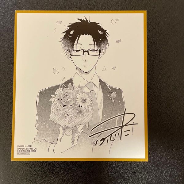 ヲタクに恋は難しい 二藤宏嵩 6巻 特典 色紙風 イラストカード