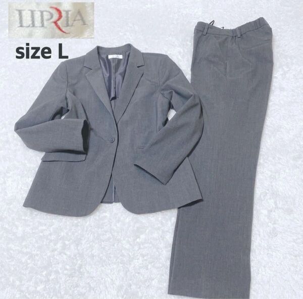 【Lサイズ】LIPRIA リプリア パンツスーツ グレー ウエストゴム セットアップ ゆったりサイズ