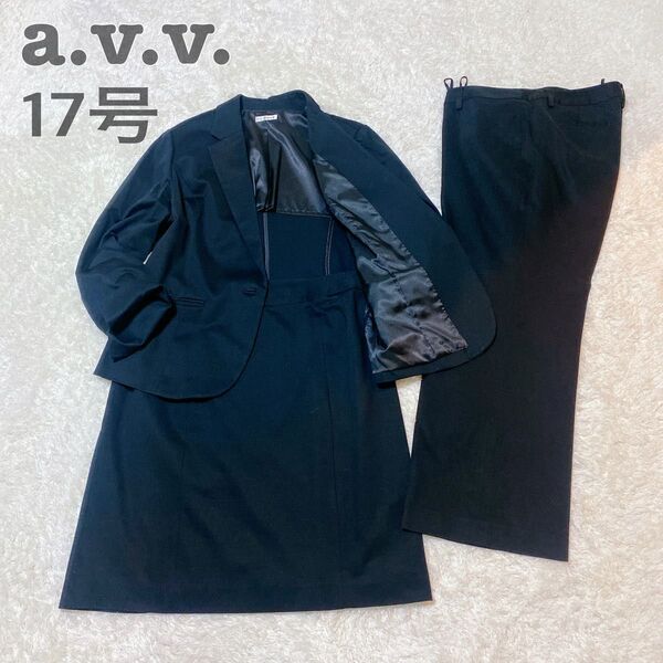 【17号 4 L 】a.v.v. 3ピーススーツ 黒 ブラック とろみ生地 セットアップ スリーピース 背抜き