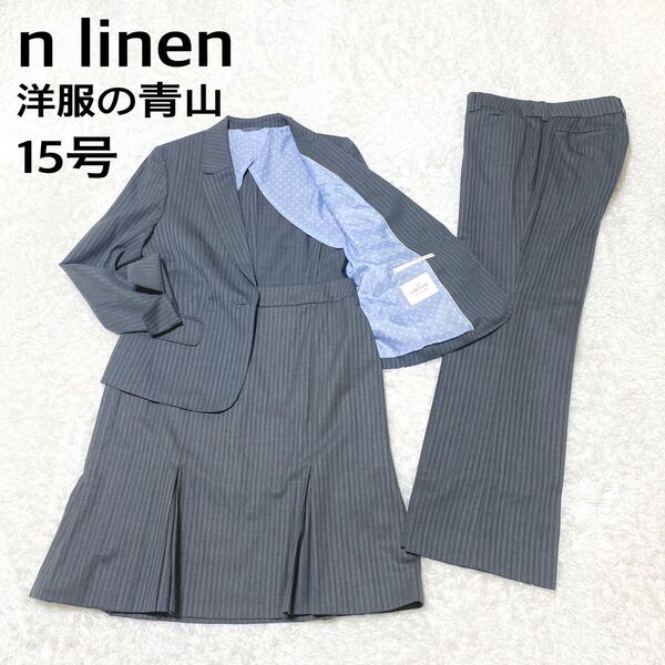 【 15号 】n line Nozomi グレー ストライプ 3ピーススーツ セットアップ 上下 パンツ スカート ジャケット