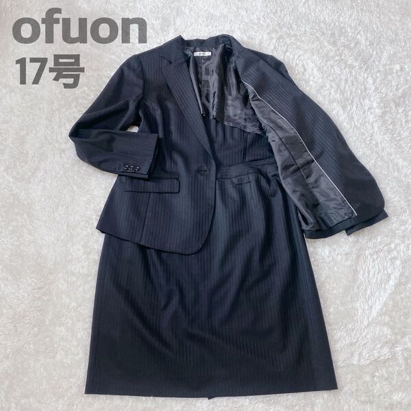 【17号/ 4L】 ofuon スカートスーツ シャドウストライプ 黒 セットアップ 上下 スカート ジャケット