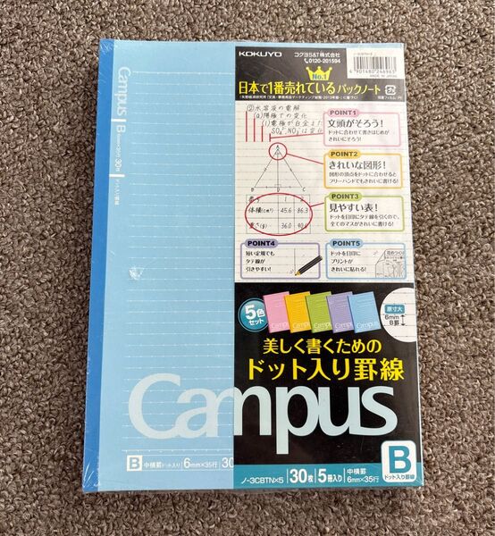 コクヨ キャンパスノート ドット罫B 5冊セット(フィルムパック)