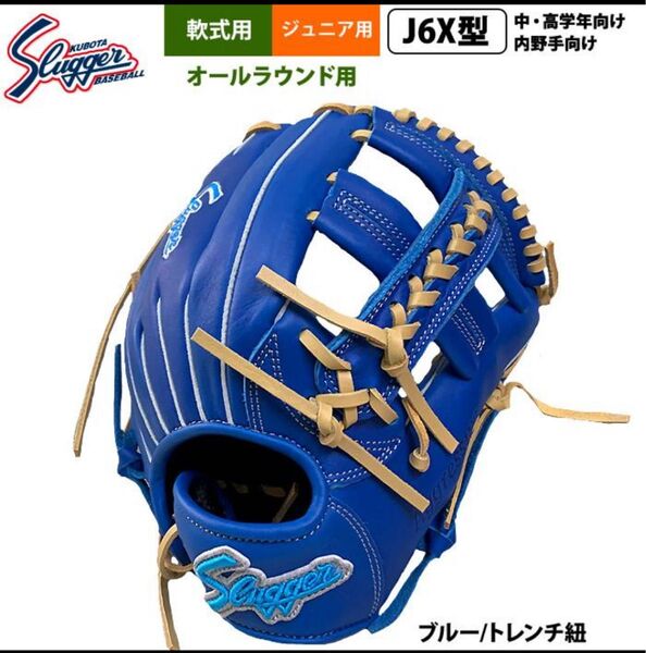 久保田スラッガー ジュニア少年用 軟式 グラブ 学童 小学中/高学年向け オールラウンド LT-24-GJ9 kub25ss
