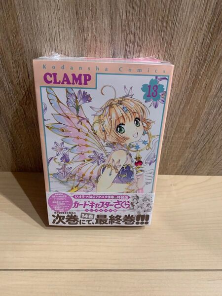 カードキャプターさくら 特装版13巻 新品未開封