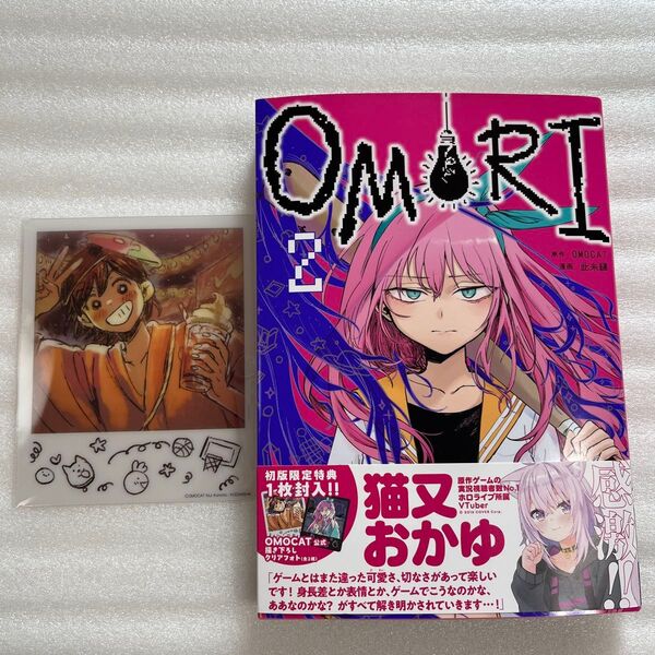 OMORI2巻 初版限定特典付き ケル
