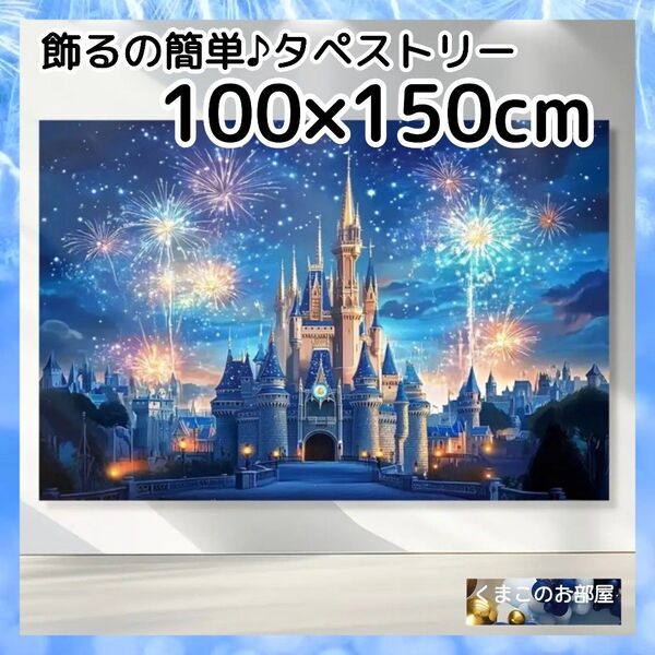 タペストリー 背景布 花火 城 夜景 インテリア プリンセス 58