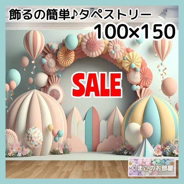 【セール】タペストリー 虹 空 背景布 インテリア 誕生日 パーティー 32