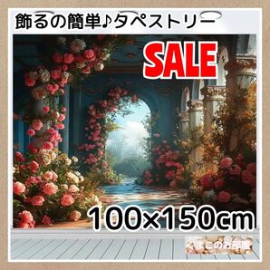 【セール】 タペストリー 背景布 花 エレガント パーティー インテリア 26