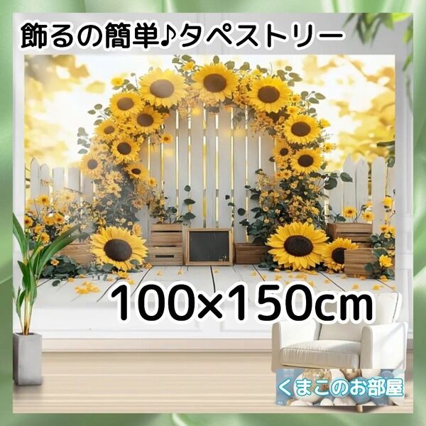 タペストリー 背景布 ひまわり 夏 緑 インテリア パーティー S46f
