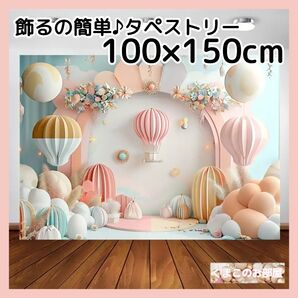 タペストリー 背景布 かわいい ピンク バルーン 気球 虹 インテリア 73