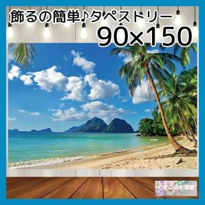 タペストリー 海空砂浜 背景布 南国ポスター 壁飾り 装飾インテリア 41