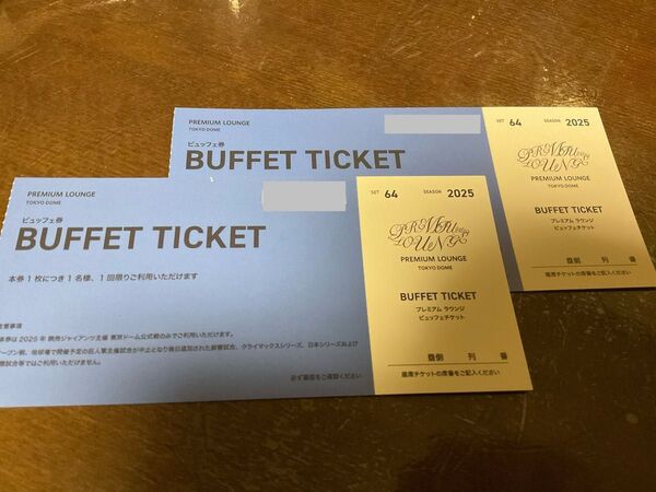 東京ドーム プレミアムラウンジ ビュッフェチケット ペア2枚セット 巨人 ヤクルト 中日 阪神 広島 横浜 読売ジャイアンツ