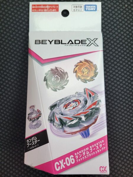 ベイブレードX ランダムブースター フォックスブラッシュJ0-80DB(黒)(未使用品)