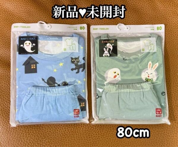 新品未開封 UNIQLO半袖ドライパジャマ めがねうさぎ×ねないこだれだ 絵本コレクシ
