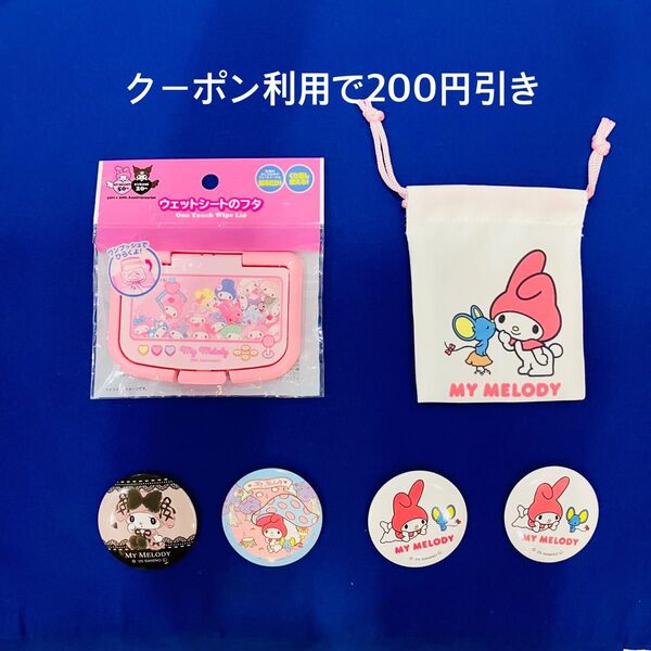 マイメロディ 50周年 アニバーサリーグッズ缶バッジ ミニ巾着 ポーチ マイメロ サンリオ 缶バッヂ ウェットシートのフタ