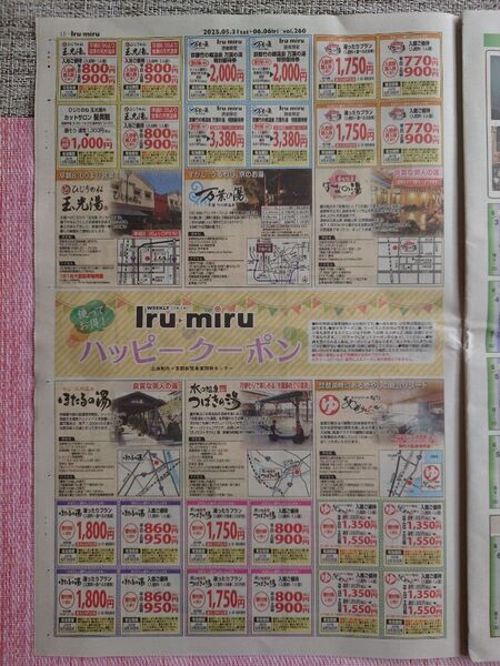 あがりゃんせなど 温泉施設優待券セット
