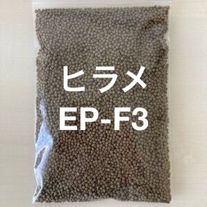 浮餌 ひらめEP-F3(3㎜)500g 土佐金 錦鯉 らんちゅう アロワナの餌 亀にも有効な餌です