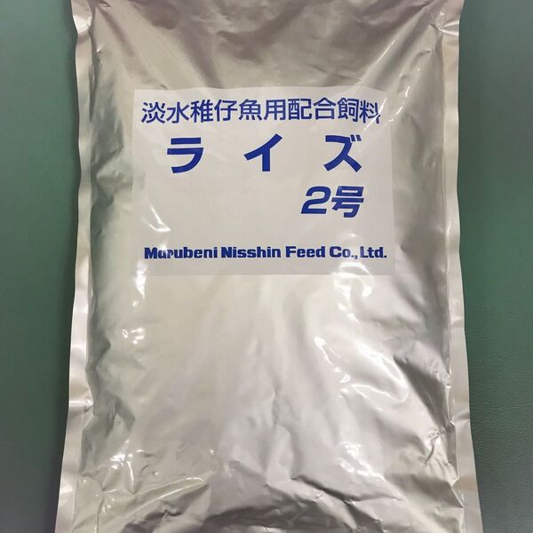 ライズ2号 2kg入り メダカ らんちゅう 錦鯉の稚魚に最適な餌 アルミパック 最新の品を発送します