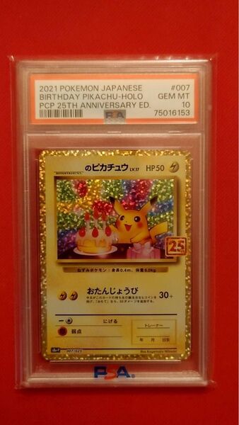 お誕生日ピカチュウ PSA10 ポケモンカード