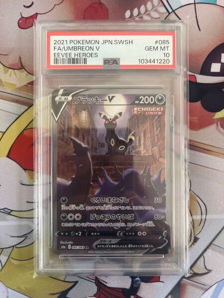 PSA10 ブラッキーV SR ポケモンカード