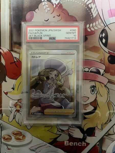 PSA10 カトレア SR ポケモンカードゲーム