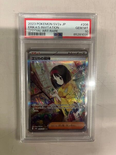 PSA10 エリカの招待 SAR ポケモンカード