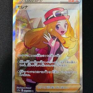 セレナ SR ポケモンカード 白熱のアルカナ