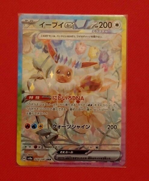 ポケモンカード イーブイex SAR テラスタルフェスex