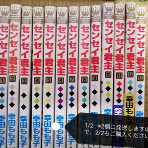 センセイ君主 全巻 ※2個口発送です