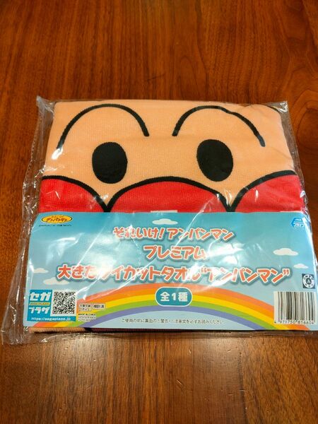 プライズ景品 未開封新品 それいけ!アンパンマン プレミアム大きなダイカットタオル セガ やなせたかし