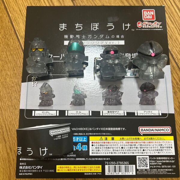 まちぼうけ 機動戦士ガンダムの場合 ブラッククリア フルコンプ
