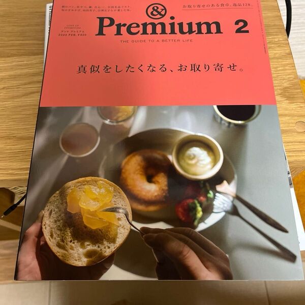 &Premium(アンドプレミアム) 2023年2月号 (マガジンハウス)9月