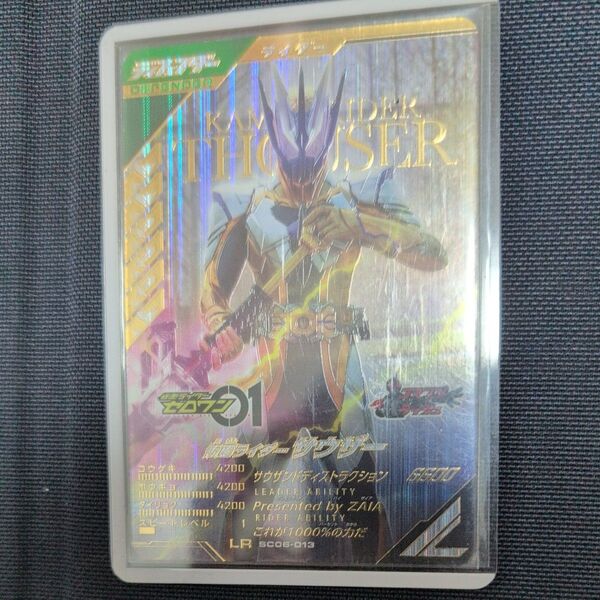 ガンバレジェンズ SC6章 LR 仮面ライダーサウザー