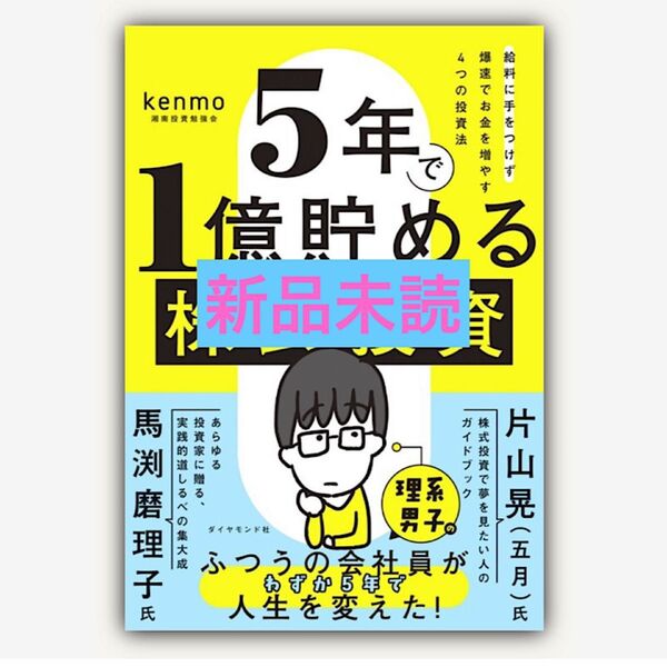 5年で1億貯める株式投資