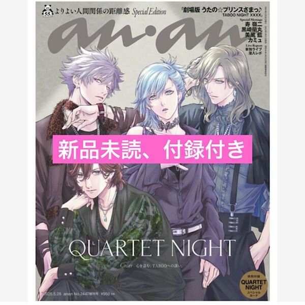 うたプリ anan アンアン増刊 スペシャルエディション カルナイ