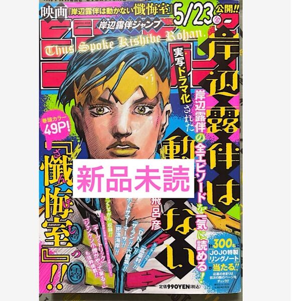 岸辺露伴ジャンプ