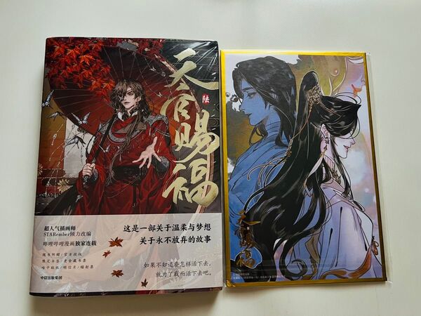 天官賜福漫画 六巻 特典版