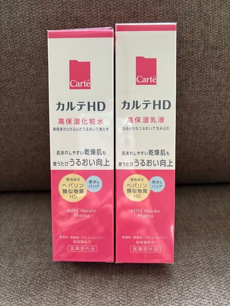 カルテHDモイスチュアローション・エマルジョン(未開封品)