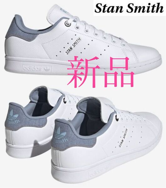 【新品正規品】【レア】アディダスSTAN SMITH 天然皮革26cm