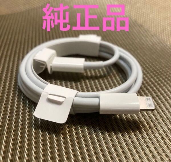 iPhone純正品 正規品 タイプC ライトニングケーブル 充電器