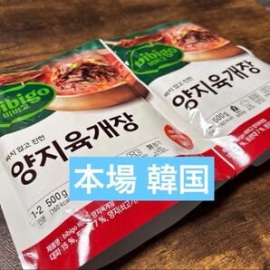 本場 韓国 bibigo 本格ユッケジャン 500g×2パック 4人分