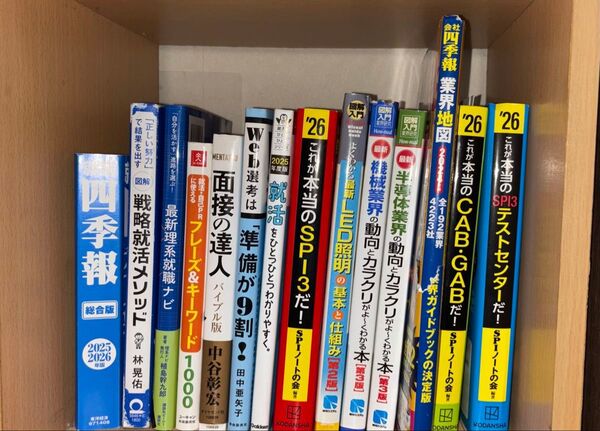 就活本まとめ(別売り可) 2026 2027