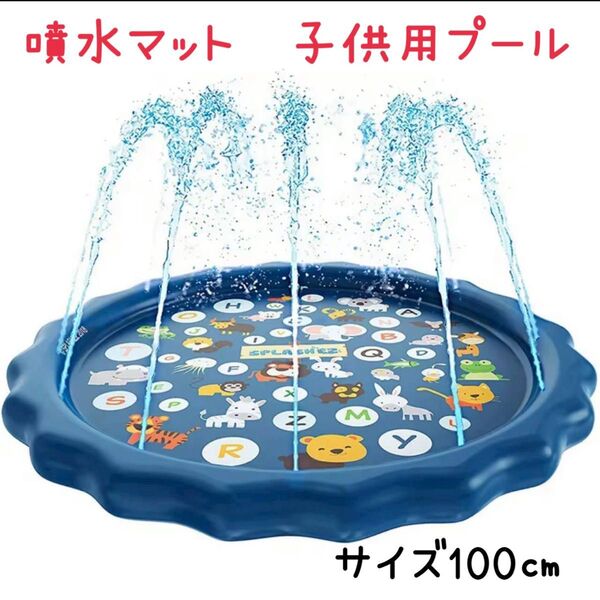 子供用プール 水遊び 知育プール 幼児プール 浅い 噴水 スプリンクラー 噴水マット ビニールプール 子供用 家庭用プール 水遊び