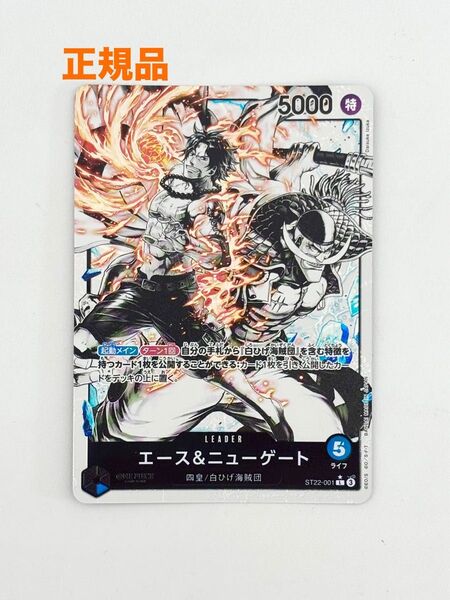 ワンピースカードゲーム スタートデッキ エース&ニューゲート ST22-001 L パラレル